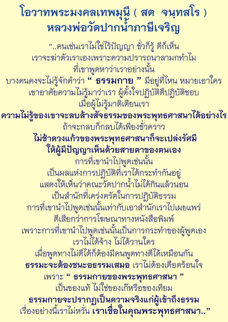 ธรรมกายเป็นของแท้