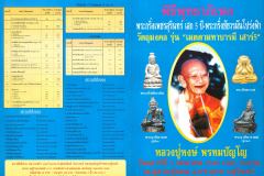 หลวงปู่หงษ์-โบรชัวร์-005
