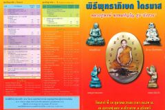 หลวงปู่หงษ์-โบรชัวร์-007