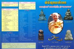 หลวงปู่หงษ์-โบรชัวร์-009