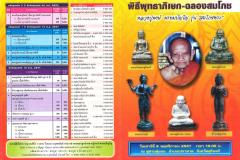 หลวงปู่หงษ์-โบรชัวร์-011