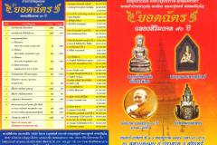 หลวงปู่หงษ์-โบรชัวร์-023