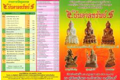 หลวงปู่หงษ์-โบรชัวร์-027