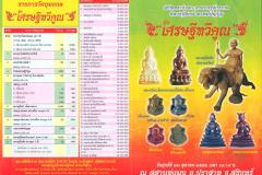 หลวงปู่หงษ์-โบรชัวร์-031