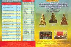หลวงปู่หงษ์-โบรชัวร์-033