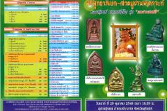 ใบโบรชัวร์-หลวงปู่หงษ์036
