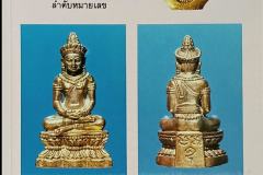 ใบโบรชัวร์-หลวงปู่หงษ์053