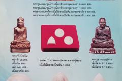 ใบโบรชัวร์-หลวงปู่หงษ์061