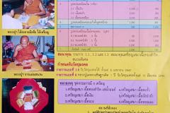 ใบโบรชัวร์-หลวงปู่หงษ์066