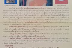 ใบโบรชัวร์-หลวงปู่หงษ์072
